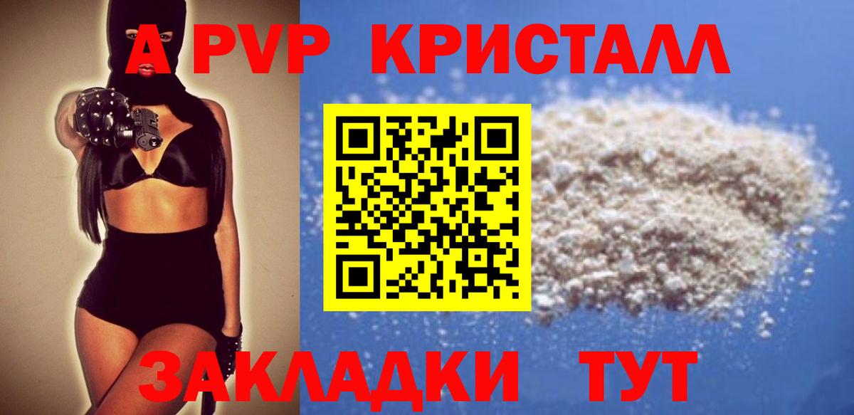Alfa_PVP  Альфа ПВП Crystall  Alpha-PVP крисы CK  Вход с VPN  Сочи 