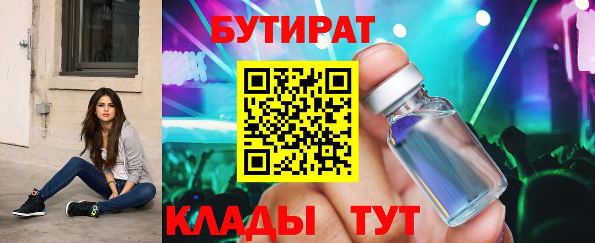 Бутират оксана Сочи
