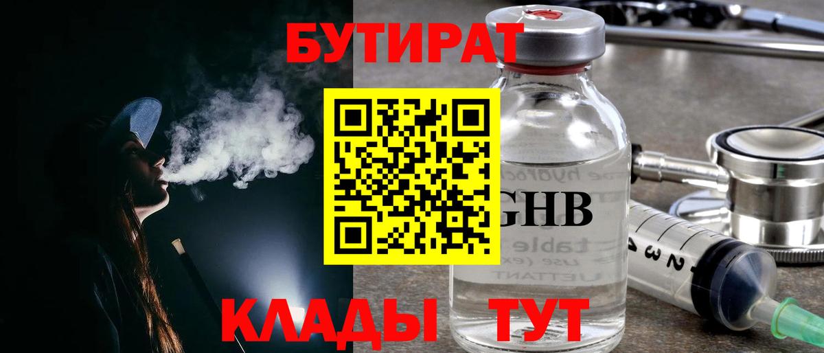 БУТИРАТ  Вход с VPN  Сочи  БУТИРАТ оксана 