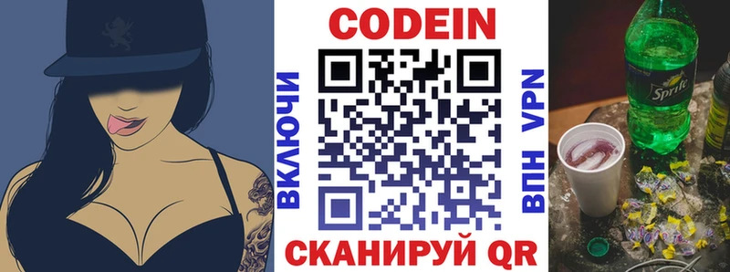 Кодеин Purple Drank  blacksprut ссылка  Сочи 