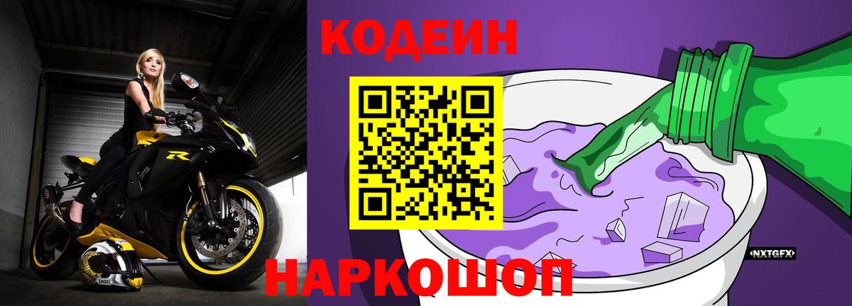 Сочи  Кодеин Purple Drank  Кодеин Purple Drank  Вход с VPN 