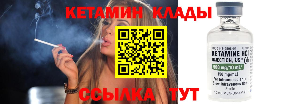 КЕТАМИН VHQ Сочи