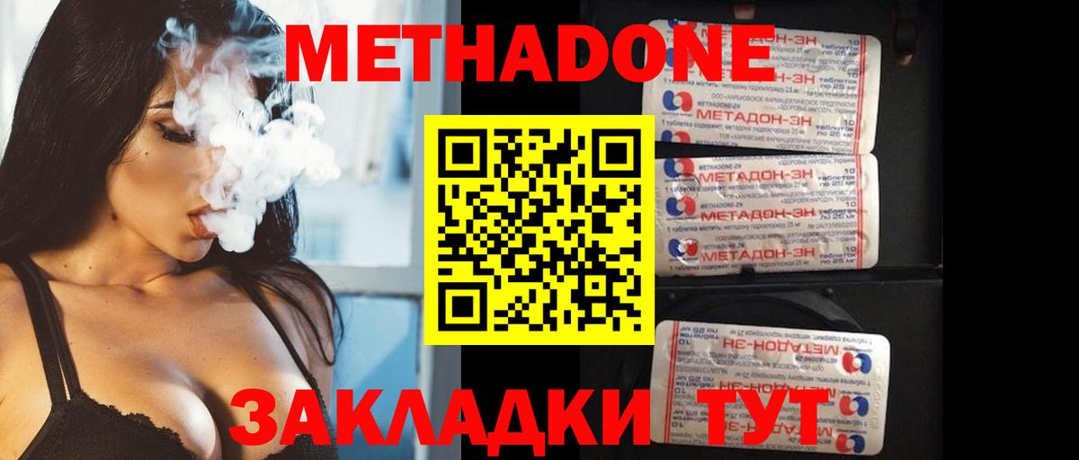 Метадон methadone Сочи